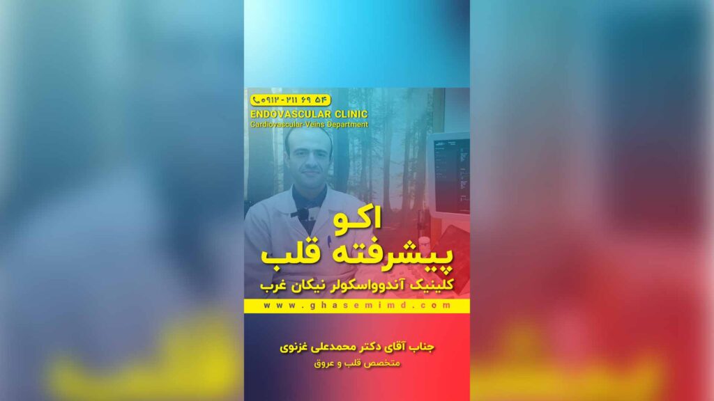دوبوتامین استرس اکو