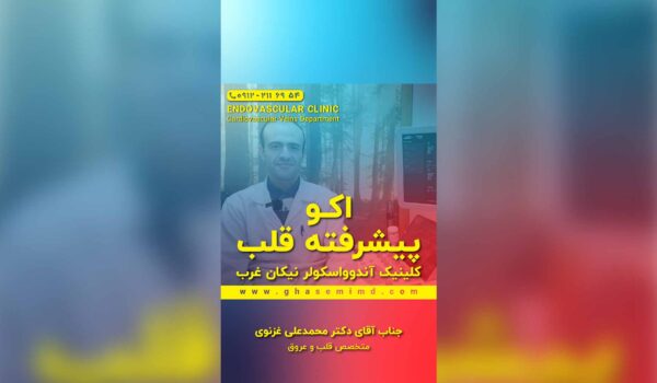 دوبوتامین استرس اکو