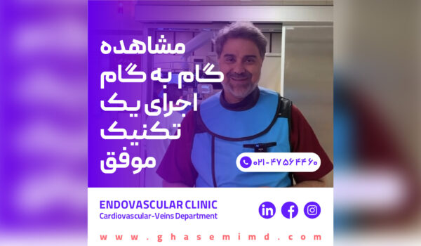 مشاهده گام به گام اجرای یک تکنیک موفق