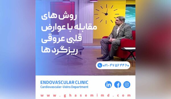 روش های مقابله باعوارض قلبی و عروقی ریزگردها