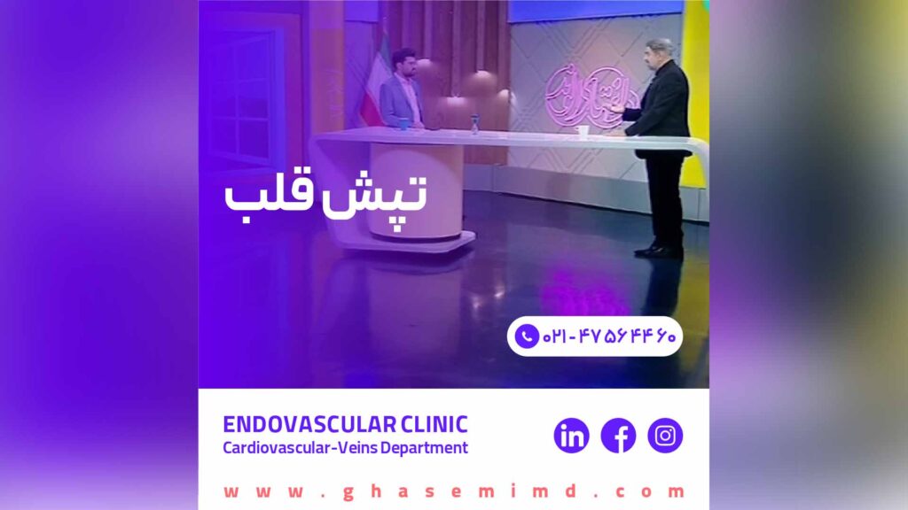تپش قلب