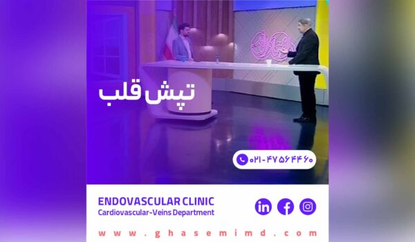 تپش قلب