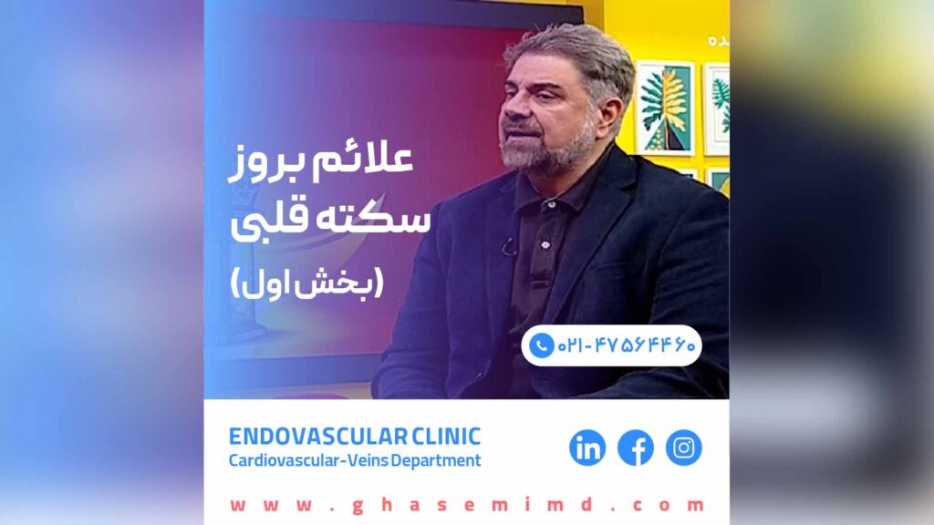 علائم بروز سکته قلبی