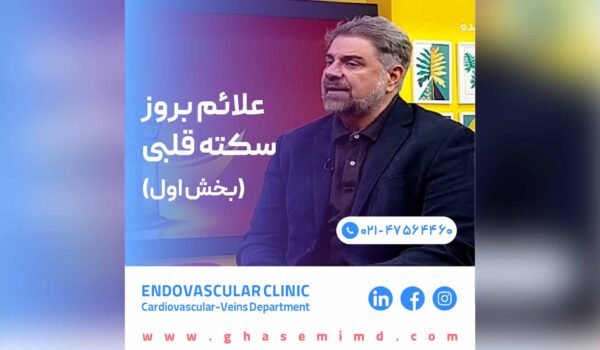 علائم بروز سکته قلبی
