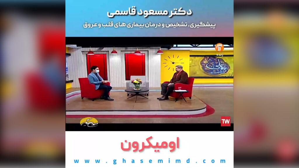 اُمیکرون | کرونا | بیماری قلب