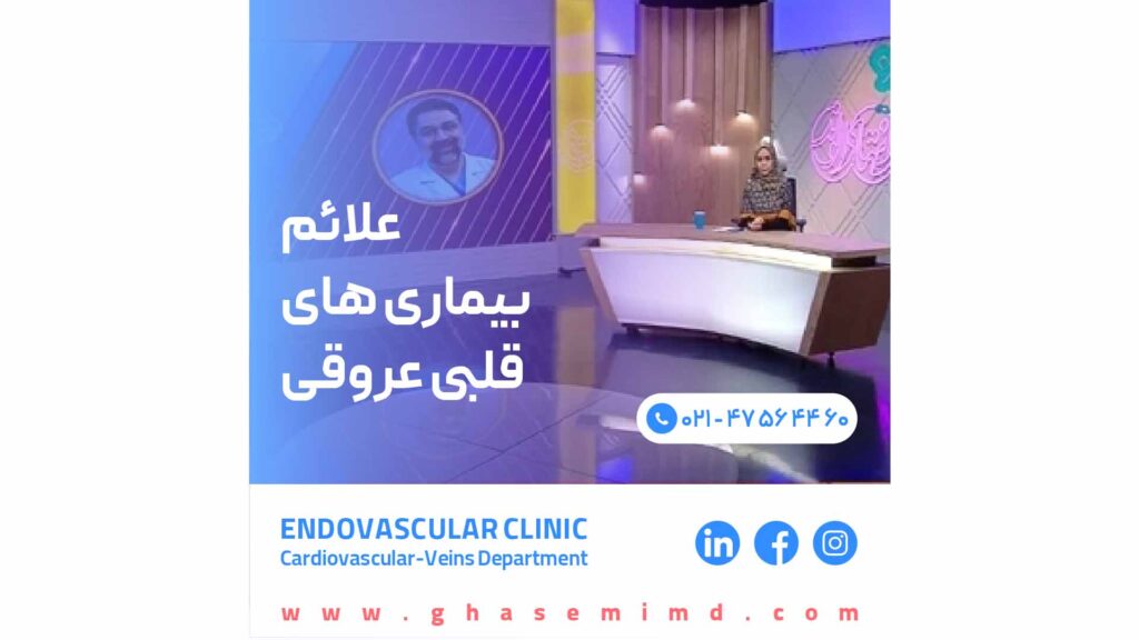 علائم بیماری های قلبی عروقی