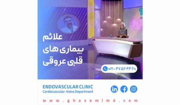 علائم بیماری های قلبی عروقی